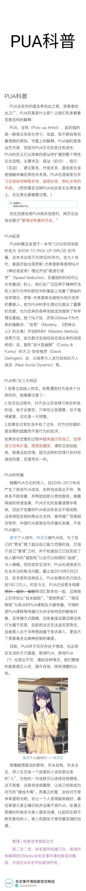 PUA科普｜必看