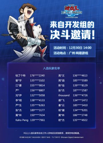 #来自开发组的决斗邀请#入选玩家公布！