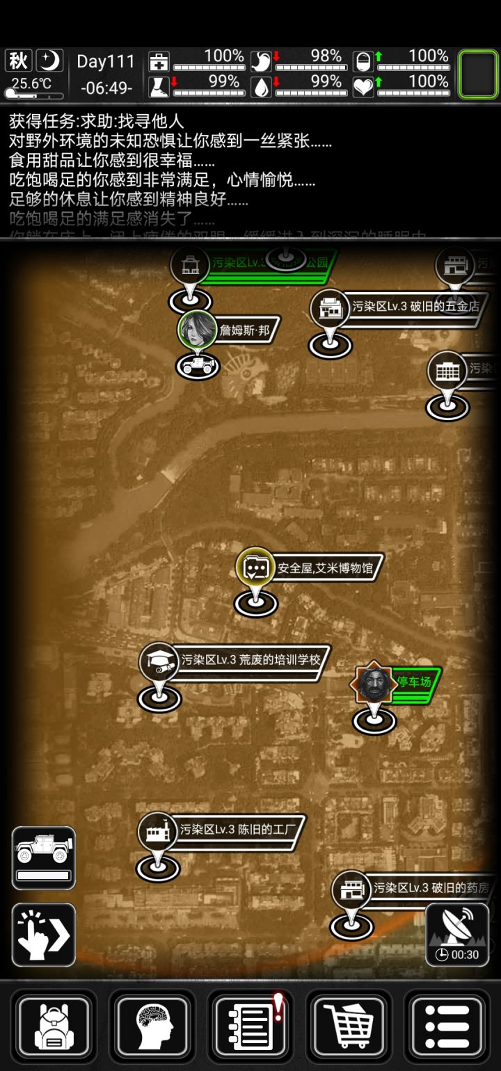 任务点刷到家里还行截图