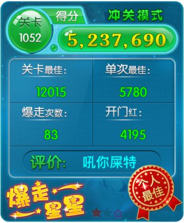 我的天啊！这么高的分数怎么打的！