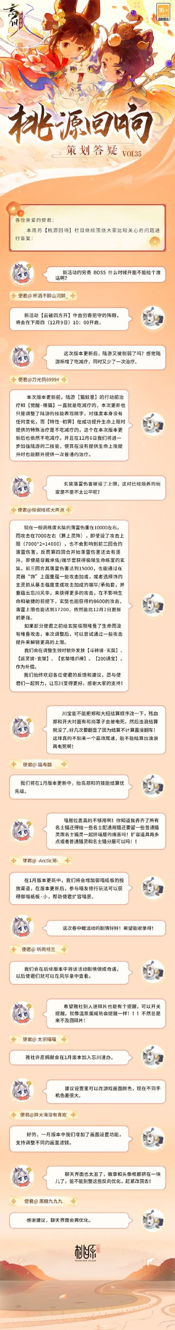 【桃源回响】策划答疑vol.35