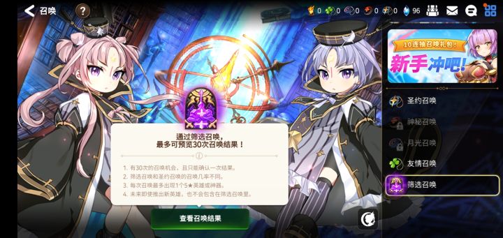 这个筛选召唤怎么选截图