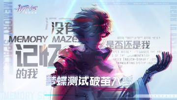 【公告】修普诺斯“梦蝶测试”公告