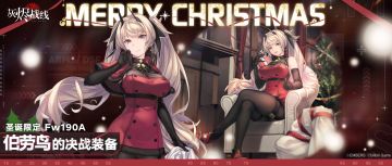 【灰烬战线】Fw190A「伯劳鸟的决战装备」