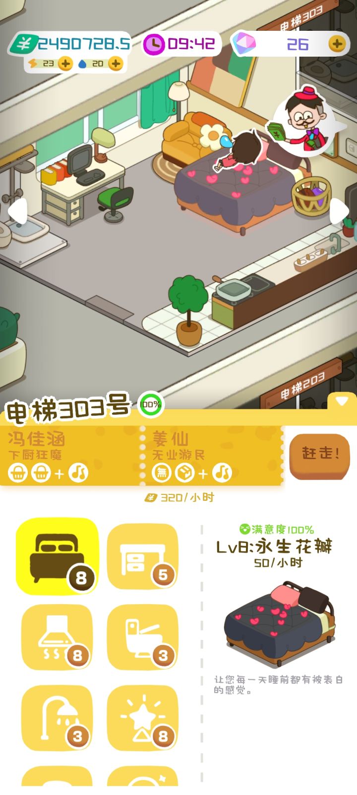 无业游民竟然可以住满配双人公寓截图