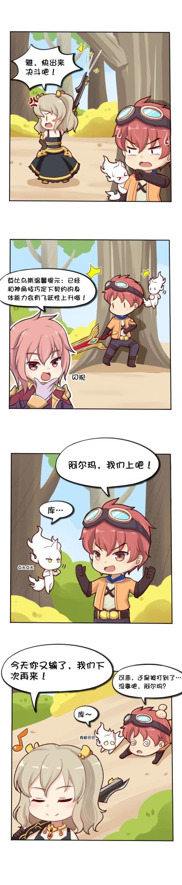 神角漫画｜第二期 雅的迷之自信