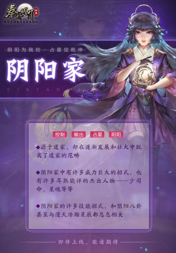 即将上线游戏的阴阳家还有哪些秘密呢？