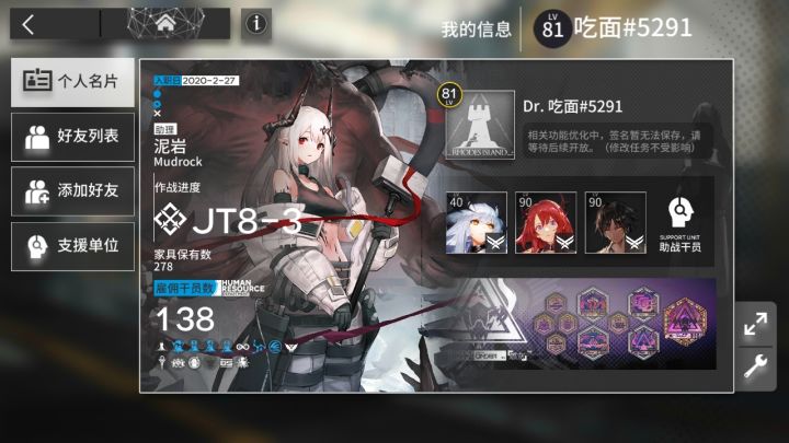 b服求好友截图