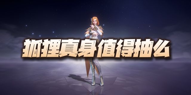 魂师对决：伤害直接翻倍？胡列娜武魂真身到底是否值得抽取呢？截图