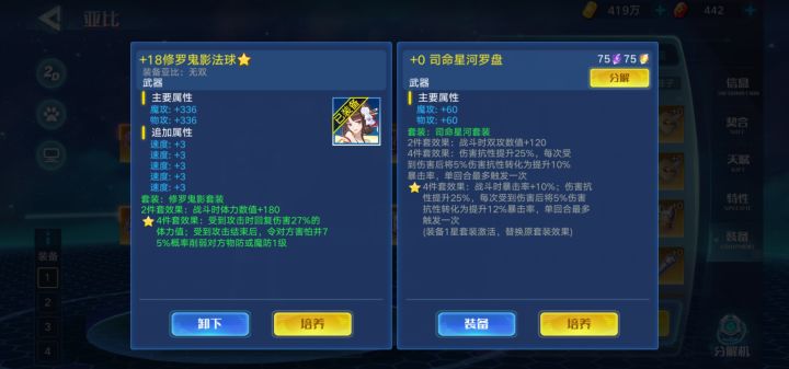 司命套的效果截图