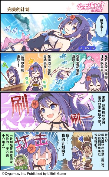 四格漫画更新——「完美的计划」