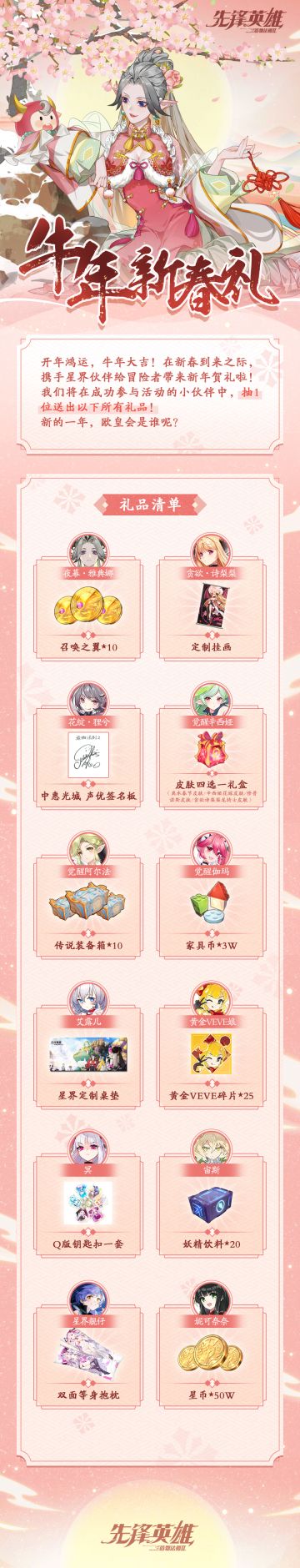 【已开奖】星界欧皇会是谁呢？开年鸿运，牛年大吉！