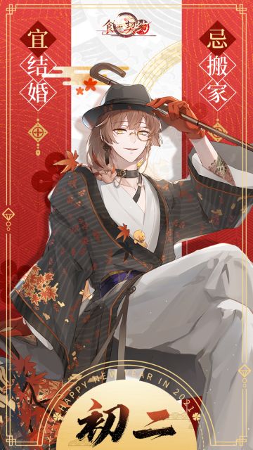 【春节贺图】大年初二春节贺图请查收~