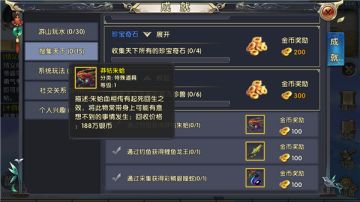 《卧虎藏龙贰》稀鸟珍兽达成攻略