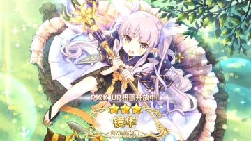 《公主连结Re:Dive》新角色「镜华」登场