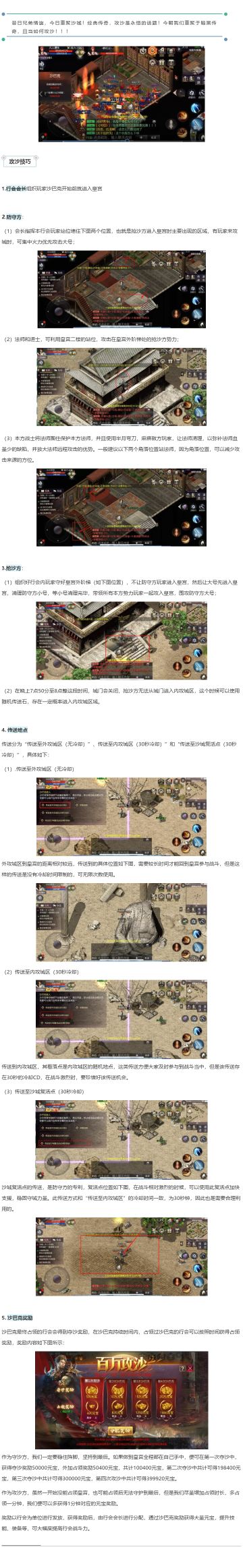 【攻略】攻占沙巴克之技巧篇