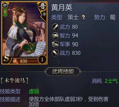 S武将推荐-蜀【黄月英】截图