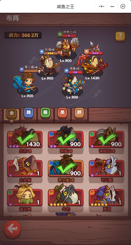 《咸鱼之王》万能闯关阵容搭配截图