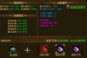 装备改造！原始征途装备改造系统详细介绍