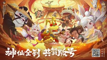 【已开奖】福利活动｜三界喜报！《神仙道3》版号来啦