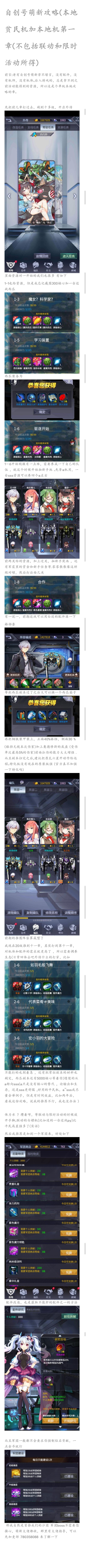 第一期 简略版 自建号萌新攻略截图