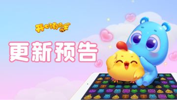 【更新预告】新关爆料准时看！