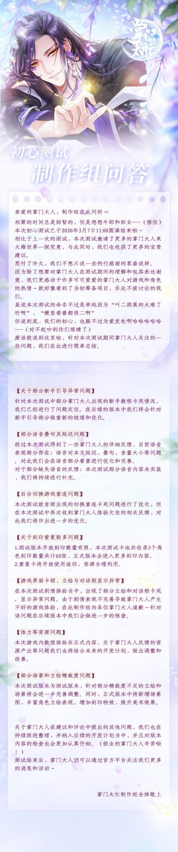 【掌门太忙】《初心测试》制作组问答来了！