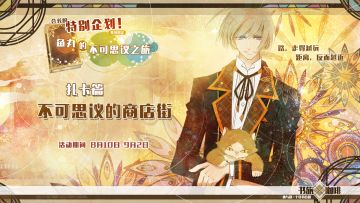 特别企划！鱼丸的不可思议之旅 扎卡篇 （承之章）更新！