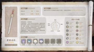 原神·武器测评|图鉴一览系列——匣里龙吟