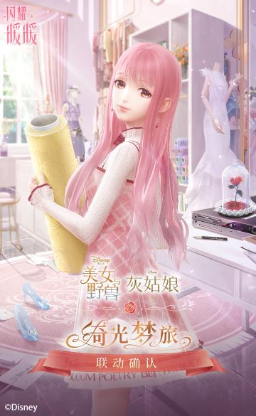 《美女与野兽》&《灰姑娘》联动确认！