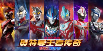 英雄集结《奥特曼王者传奇》莅临