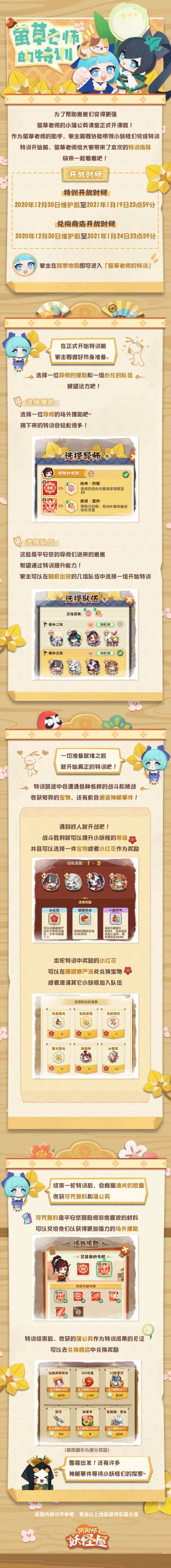 全新副本！一起来接受萤草老师的特训吧~