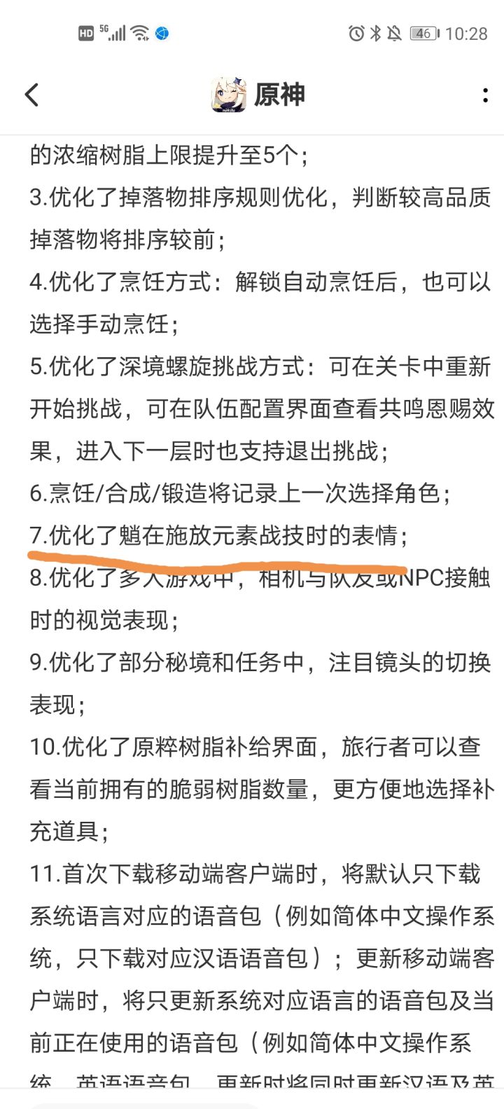 优化了表情?截图