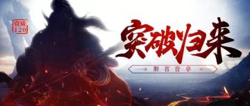 新英雄即将突破，敬请期待！