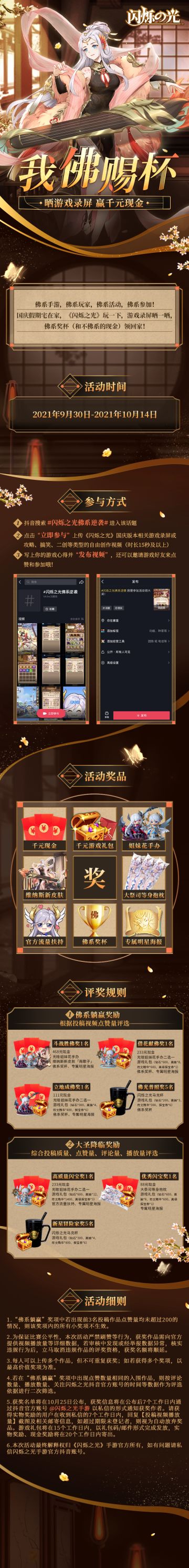 千元现金丨佛系玩家把大奖领回家~抖音录屏投稿活动正在进行中！