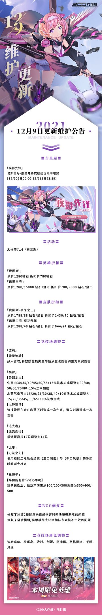 更新公告|疾影先锋 火力封锁