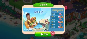 《新手百科》深海藏宝，潜水寻踪