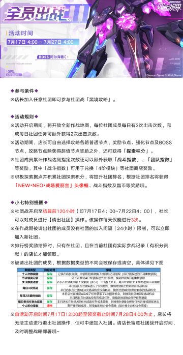 【双生视界】社团战三期「黑境攻略」 即将开启！