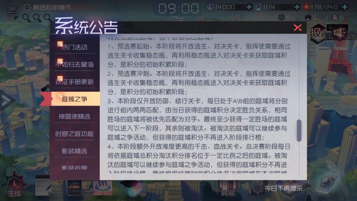 庭域之争截图
