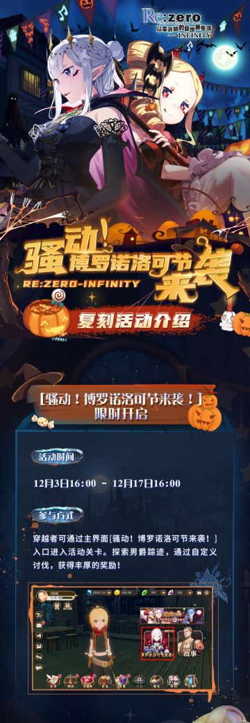 活动预告 | 博罗诺洛可节复刻活动即将开启！