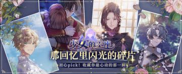 【收藏心动】那记忆里闪光的碎片！听说有周边相赠~