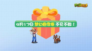 【梦幻春季赛】即将上线！想知道全国十强玩家的过关技巧吗？戳视频