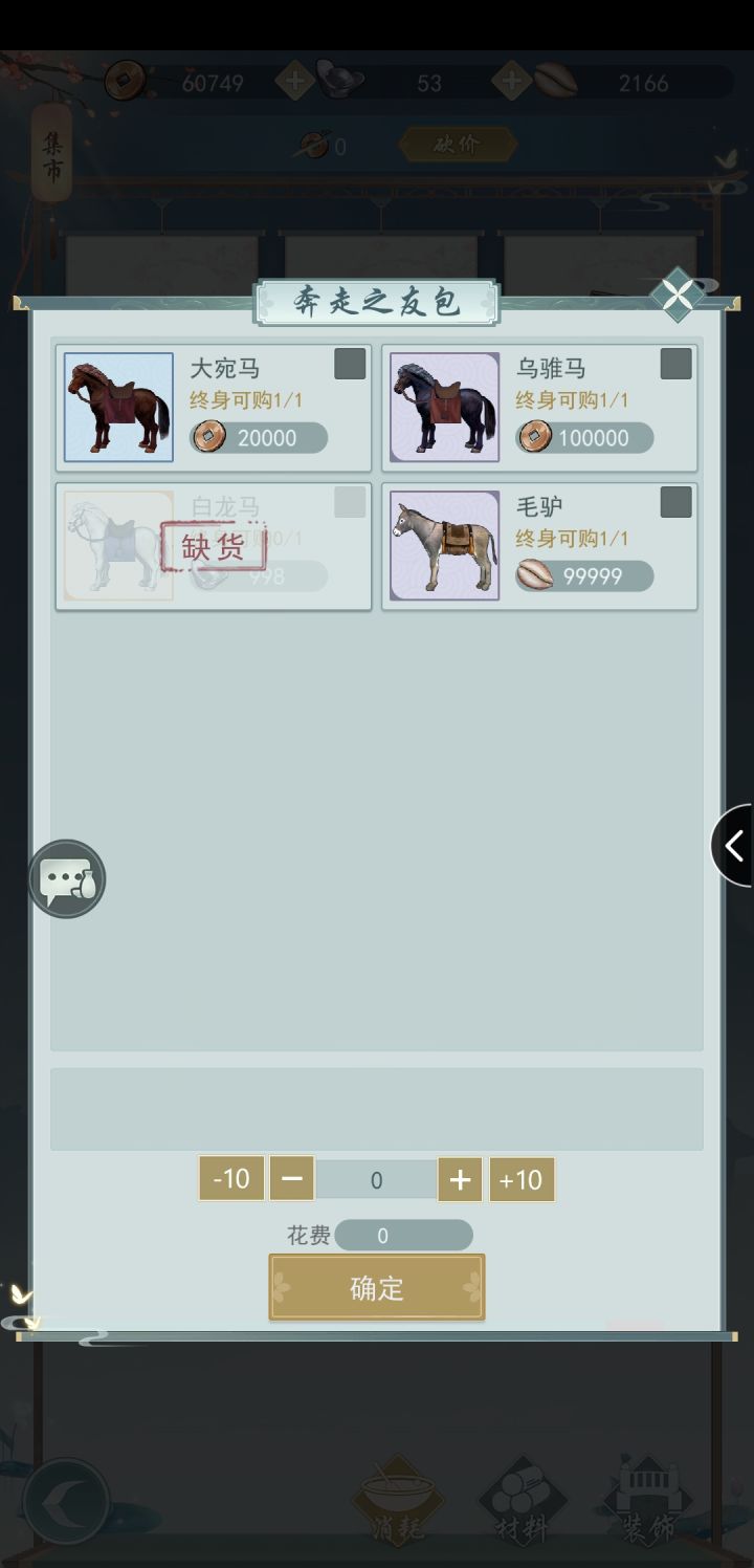 加好友啊，马都买了，不能跑，不偷酒啊截图