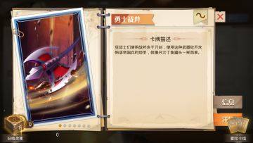 《决斗学院》卡牌介绍-勇士战斧