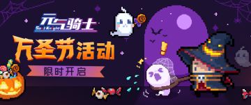 【元气骑士更新预告】捕捉小鬼魂，领小幽皮肤~