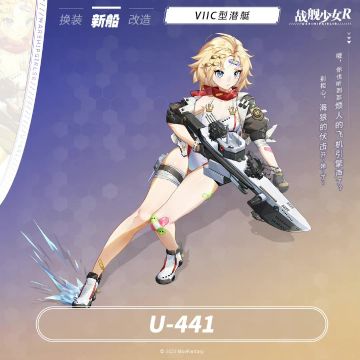 U-441 / VIIC型潜艇 —— 新船预告