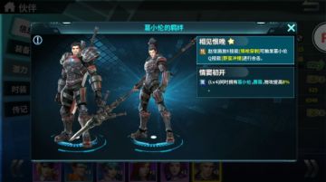 《超神学院》伙伴系统介绍Ⅱ之羁绊关系