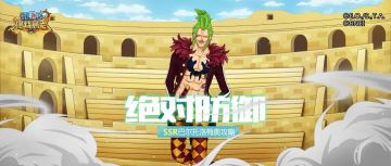 团队守护神——护盾人巴尔托洛梅奥攻略指南！