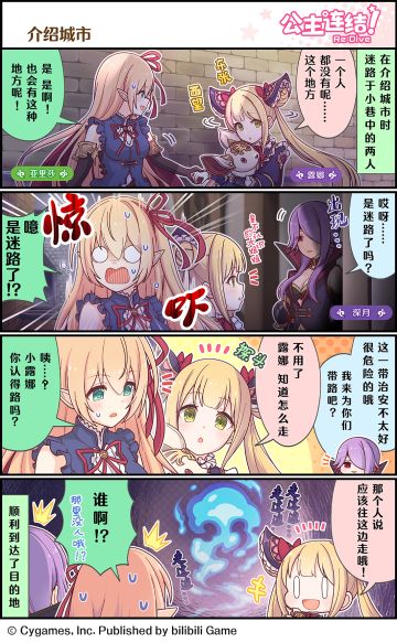 四格漫画更新——「介绍城市」