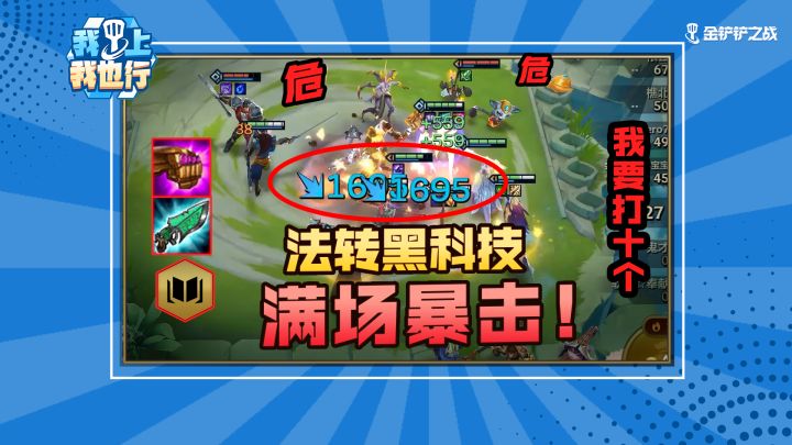 满场暴击?法转黑科技!《我上我也行》截图